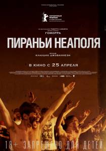 Бесплатный фильм Пираньи Неаполя / 2019 Бесплатный фильм Пираньи Неаполя / 2019