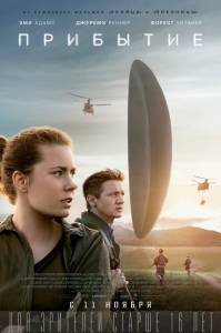   - Arrival - (2016)   