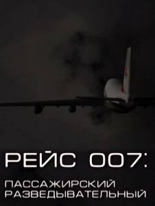 ���� 007: ������������ ���������������� (��) ������ ��� �����������