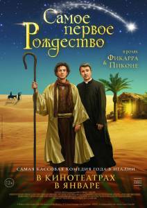 �������� ������ ����� ������ ��������� (2019) / Il primo Natale / [2019]