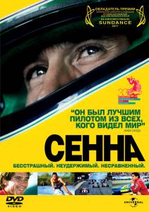      / Senna / [2010]