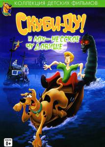     -  () - Scooby-Doo and the Loch Ness Monster - [2004]  