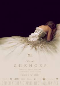 Смотреть фильм Спенсер (2021) Spencer online Смотреть фильм Спенсер (2021) Spencer online
