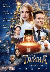 онлайн кадр Тайна (2020) 2020 онлайн кадр из фильма