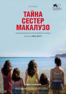Фильм онлайн Тайна сестёр Макалузо (2020) без регистрации Фильм онлайн Тайна сестёр Макалузо (2020) без регистрации