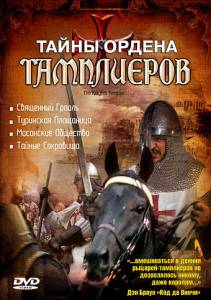      () The Knights Templar 2001   HD