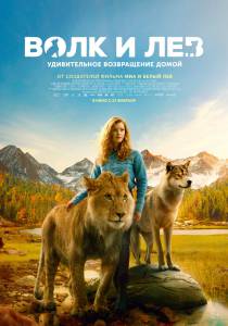 Смотреть кинофильм Волк и лев (2021) - [2021] бесплатно онлайн