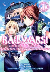   () / Rail Wars! / 2014   