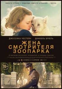    The Zookeeper's Wife 2017   