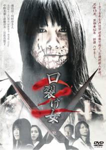     2 / Kuchisake-onna2  