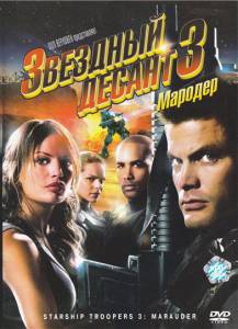    3:  () Starship Troopers 3: Marauder (2008) 