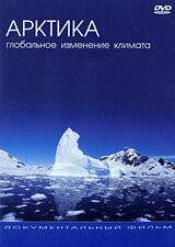  :    / The Great Arctic Mission / [2005]  