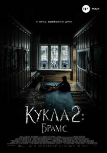 �������� ��������� ����� 2: ����� Brahms: The Boy II (2020) ������