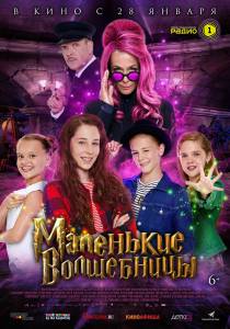 Смотреть увлекательный фильм Маленькие волшебницы (2020) / Vier zauberhafte Schwestern онлайн Смотреть увлекательный фильм Маленькие волшебницы (2020) / Vier zauberhafte Schwestern онлайн