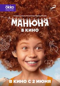 Смотреть онлайн фильм Манюня в кино (2021) / Манюня в кино (2021) / 2021 Смотреть онлайн фильм Манюня в кино (2021) / Манюня в кино (2021) / 2021