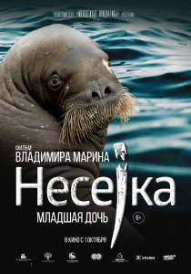 Фильм онлайн Несейка. Младшая дочь (2018) / Несейка. Младшая дочь (2018) / 2018 Фильм онлайн Несейка. Младшая дочь (2018) / Несейка. Младшая дочь (2018) / 2018