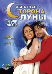      Chand ke paar chalo [2006]   HD