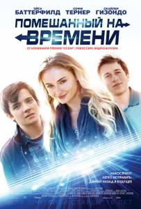 Онлайн кино Помешанный на времени - 2018 смотреть Онлайн кино Помешанный на времени - 2018 смотреть