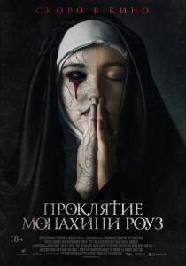 Онлайн фильм Проклятие монахини Роуз (2019) смотреть без регистрации