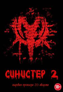 �������� ����� ��������2 / Sinister�2 / (2015) online