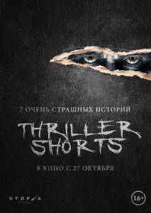 Thriller shorts Thriller shorts 2016   