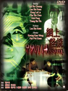   990714.com / Wang shang guai tan / (2000)