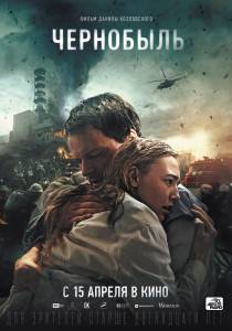 Смотреть фильм Чернобыль (2020) / [2020]
