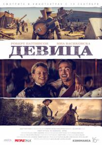 Смотреть увлекательный онлайн фильм Девица / Damsel Смотреть увлекательный онлайн фильм Девица / Damsel
