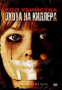      :    () - The Hunt for the BTK Killer - (2005)