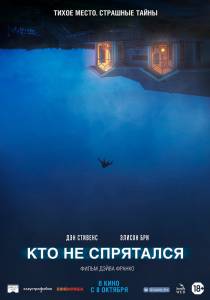 онлайн кадр Кто не спрятался 2020 онлайн кадр из фильма