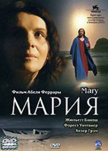    - Mary - [2005] 