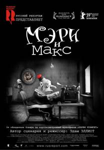       - Mary and Max