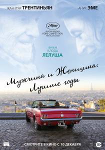 Онлайн кино Мужчина и женщина: Лучшие годы (2019) - 2019 Онлайн кино Мужчина и женщина: Лучшие годы (2019) - 2019