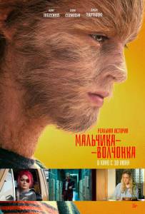 Фильм онлайн Реальная история мальчика-волчонка (2019) / The True Adventures of Wolfboy бесплатно Фильм онлайн Реальная история мальчика-волчонка (2019) / The True Adventures of Wolfboy бесплатно