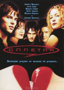 ����� ������ ������� - Gossip - (2000) ��� �����������