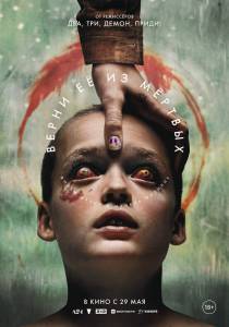 �������� ������������� ������ ����� ����� � �� ������ (2025) - Bring Her Back - 2025