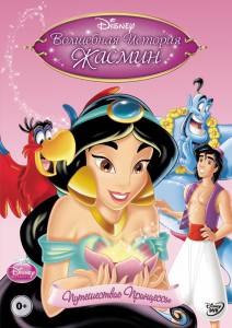     :   () / Jasmine's Enchanted Tales: Journey of a Princess 