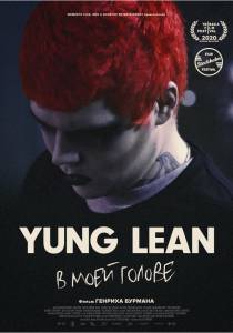 Смотреть онлайн Yung Lean: В моей голове (2020) Yung Lean: In My Head