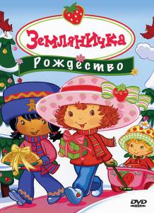   :  () - Strawberry Shortcake: Berry, Merry Christmas - 2003  