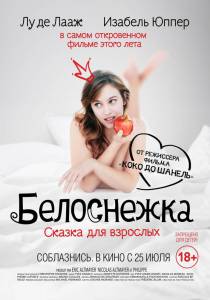 Фильм Белоснежка. Сказка для взрослых Blanche comme neige 2019 смотреть онлайн Фильм Белоснежка. Сказка для взрослых Blanche comme neige 2019 смотреть онлайн