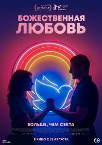 Смотреть увлекательный фильм Божественная любовь - Divino Amor онлайн Смотреть увлекательный фильм Божественная любовь - Divino Amor онлайн