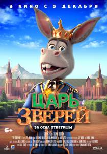 Царь зверей - The Donkey King - 2018 онлайн фильм бесплатно