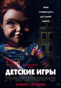 ������� ���� / Child's Play / [2019] �������� ������ ��� �����������
