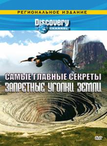 Discovery: Самые главные секреты (сериал) онлайн кадр из фильма
