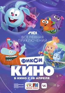 ФиксиКИНО. Вселенная приключений (2022) - ФиксиКИНО. Вселенная приключений (2022) онлайн фильм бесплатно ФиксиКИНО. Вселенная приключений (2022) - ФиксиКИНО. Вселенная приключений (2022) онлайн фильм бесплатно