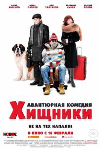 Хищники (2020) / Хищники (2020) / (2020) смотреть онлайн бесплатно Хищники (2020) / Хищники (2020) / (2020) смотреть онлайн бесплатно