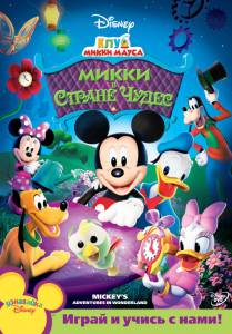      ( 2006  ...) - Mickey Mouse Clubhouse   
