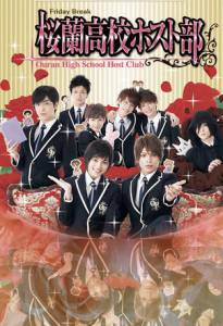      () Ouran High School Host Club 2011 (1 )  