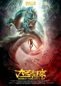 ��������� ������ ������� Xi you ji zhi da sheng gui lai (2015) ������ ��� �����������