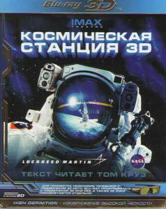     3D Space Station 3D (2002)